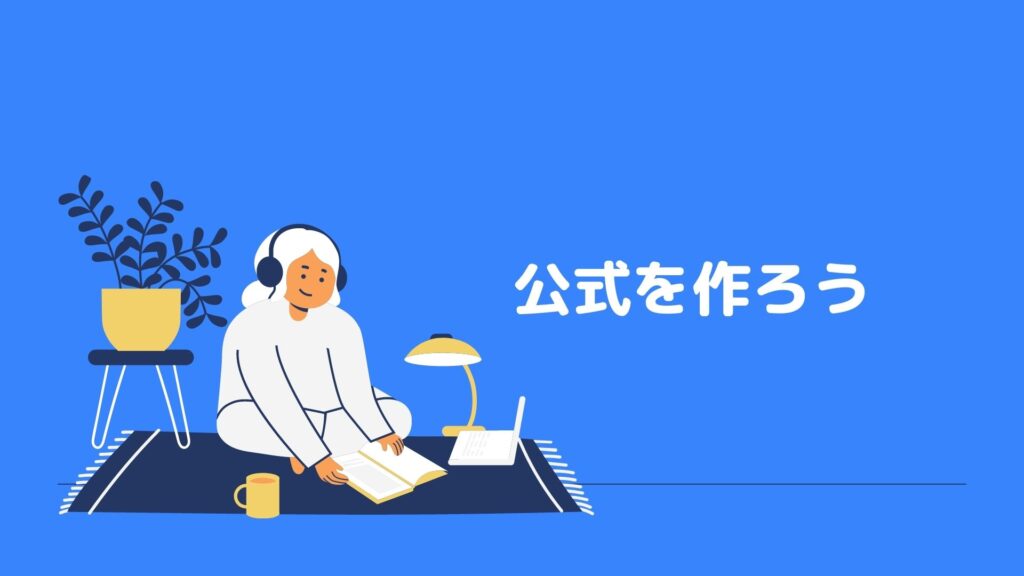 決断力には公式で考えるのが有効
