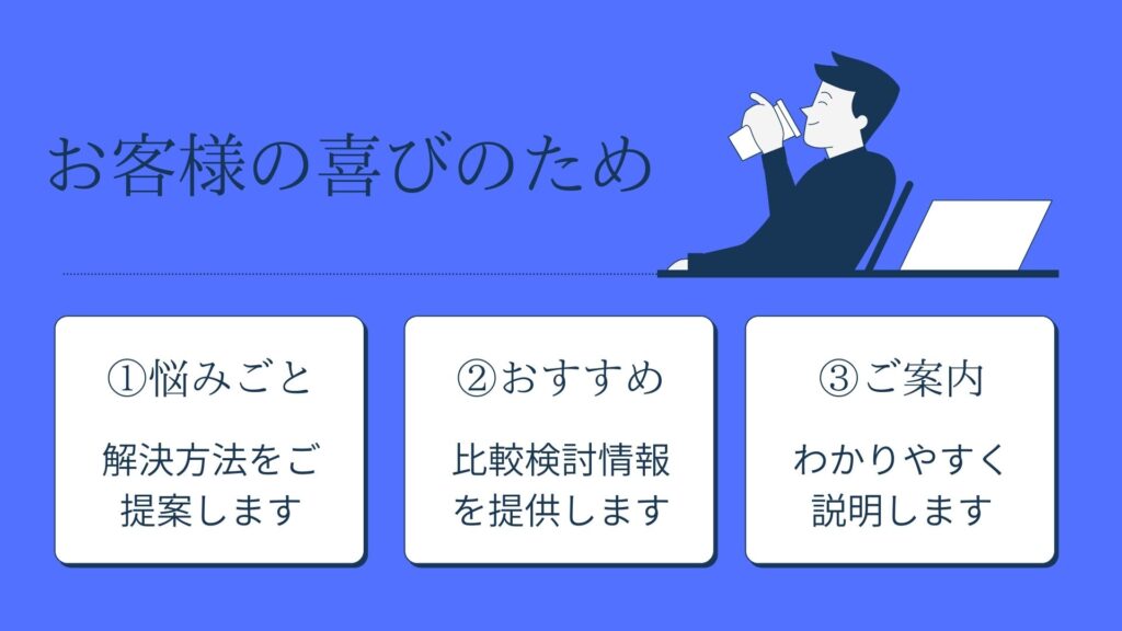 ブログはお客様視点が良い